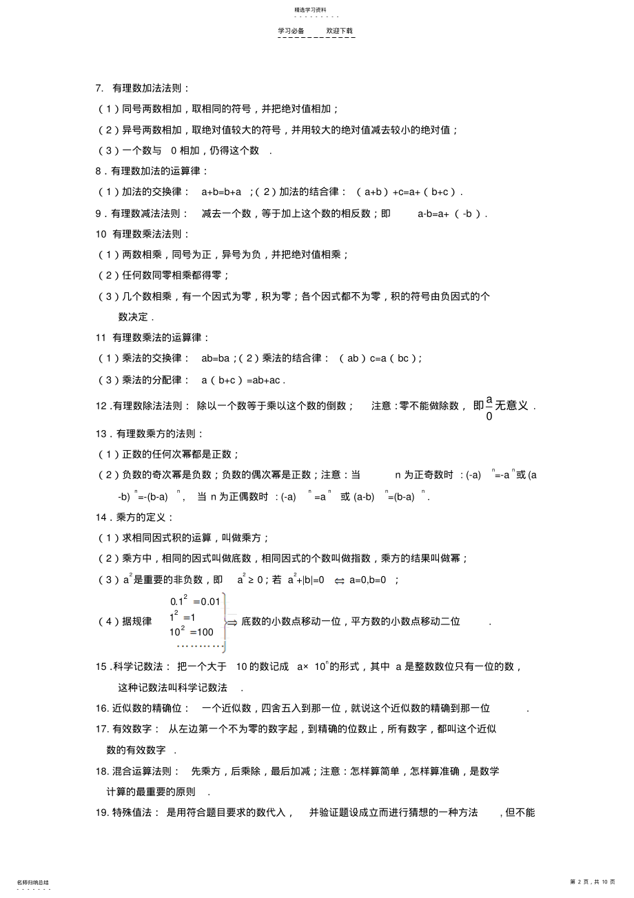 2022年初一数学知识点整理 .pdf_第2页