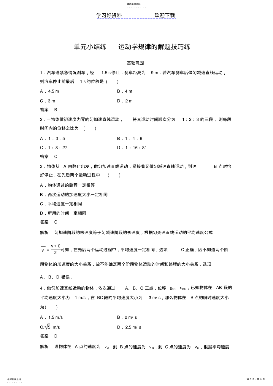 2022年运动学规律的解题技巧 .pdf_第1页