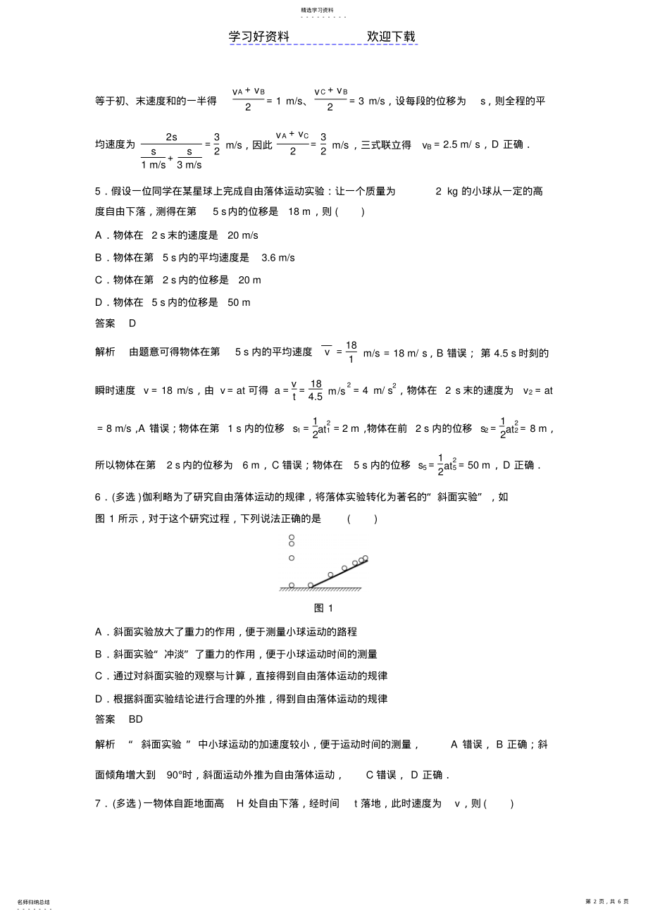 2022年运动学规律的解题技巧 .pdf_第2页