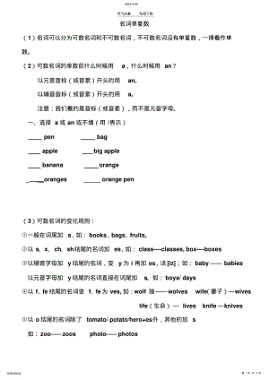 2022年名词单复数讲解及练习 .pdf