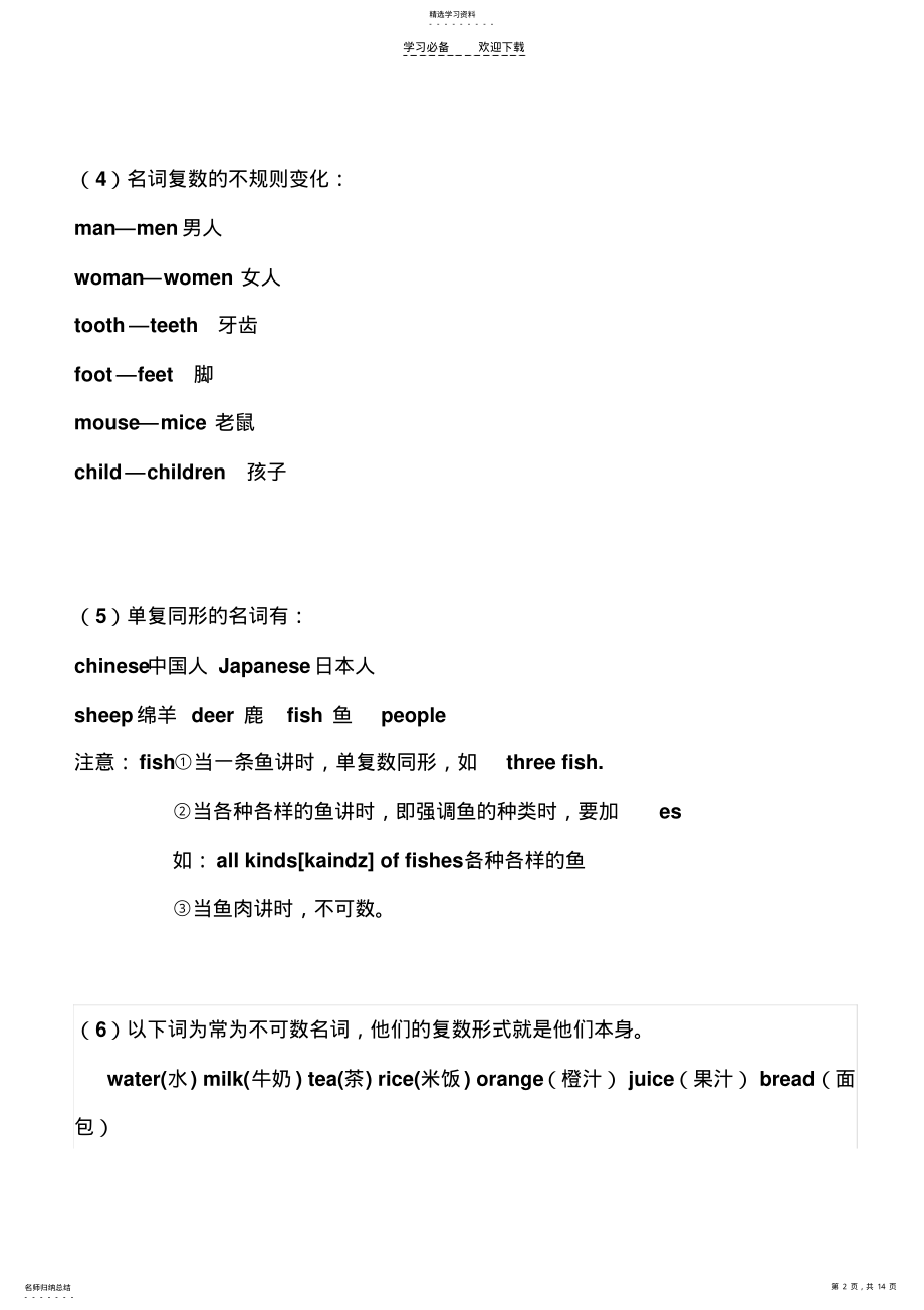 2022年名词单复数讲解及练习 .pdf_第2页