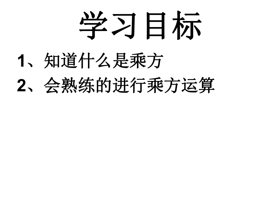 有理数乘方ppt课件.ppt_第2页