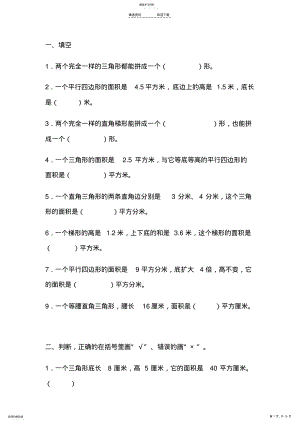 2022年小学数学五年级多边形面积 .pdf