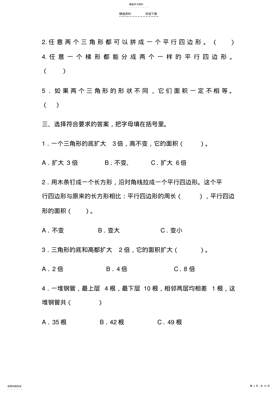 2022年小学数学五年级多边形面积 .pdf_第2页