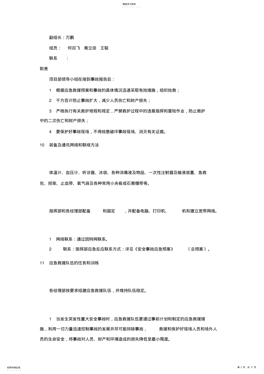 2022年起重伤害事故应急预案 .pdf_第2页