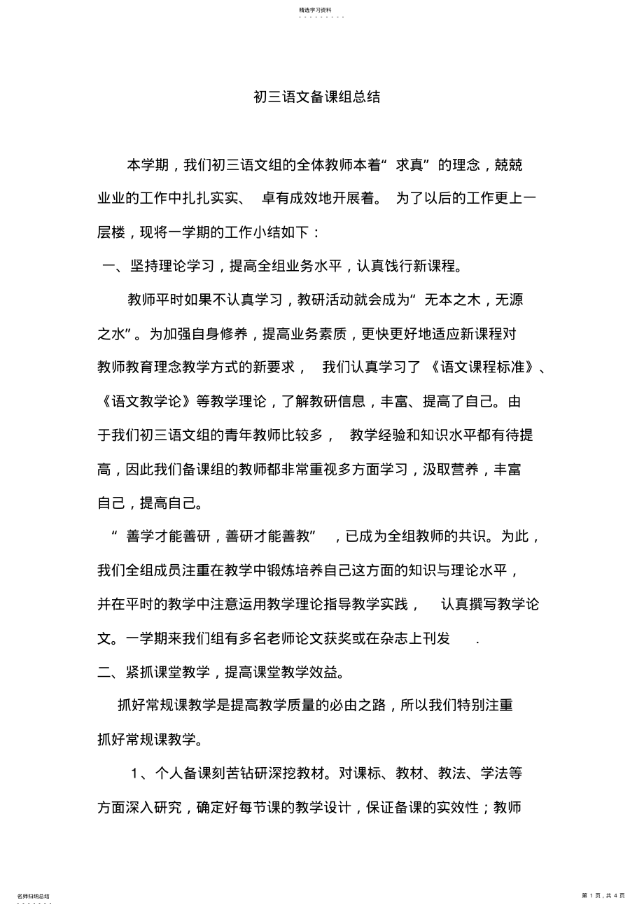 2022年初三语文备课组总结 .pdf_第1页