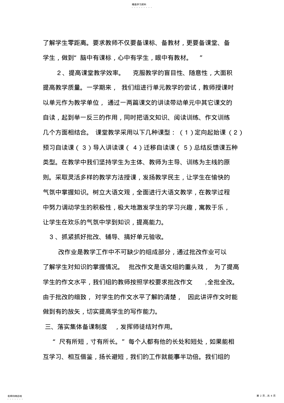 2022年初三语文备课组总结 .pdf_第2页