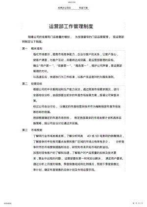 2022年运营部工作管理制度 .pdf