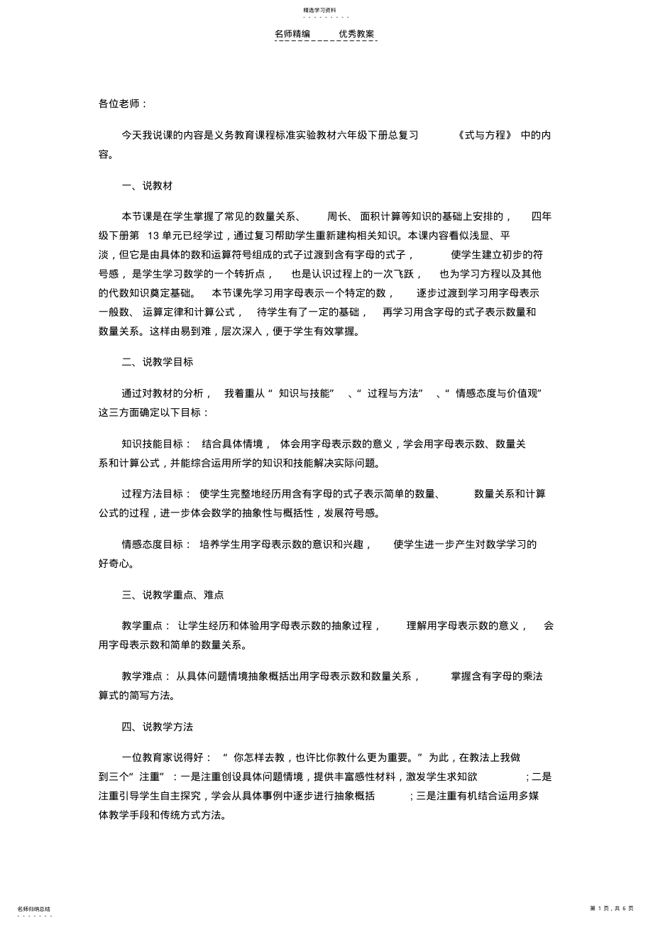 2022年小学数学说课稿用字母表示数 .pdf_第1页