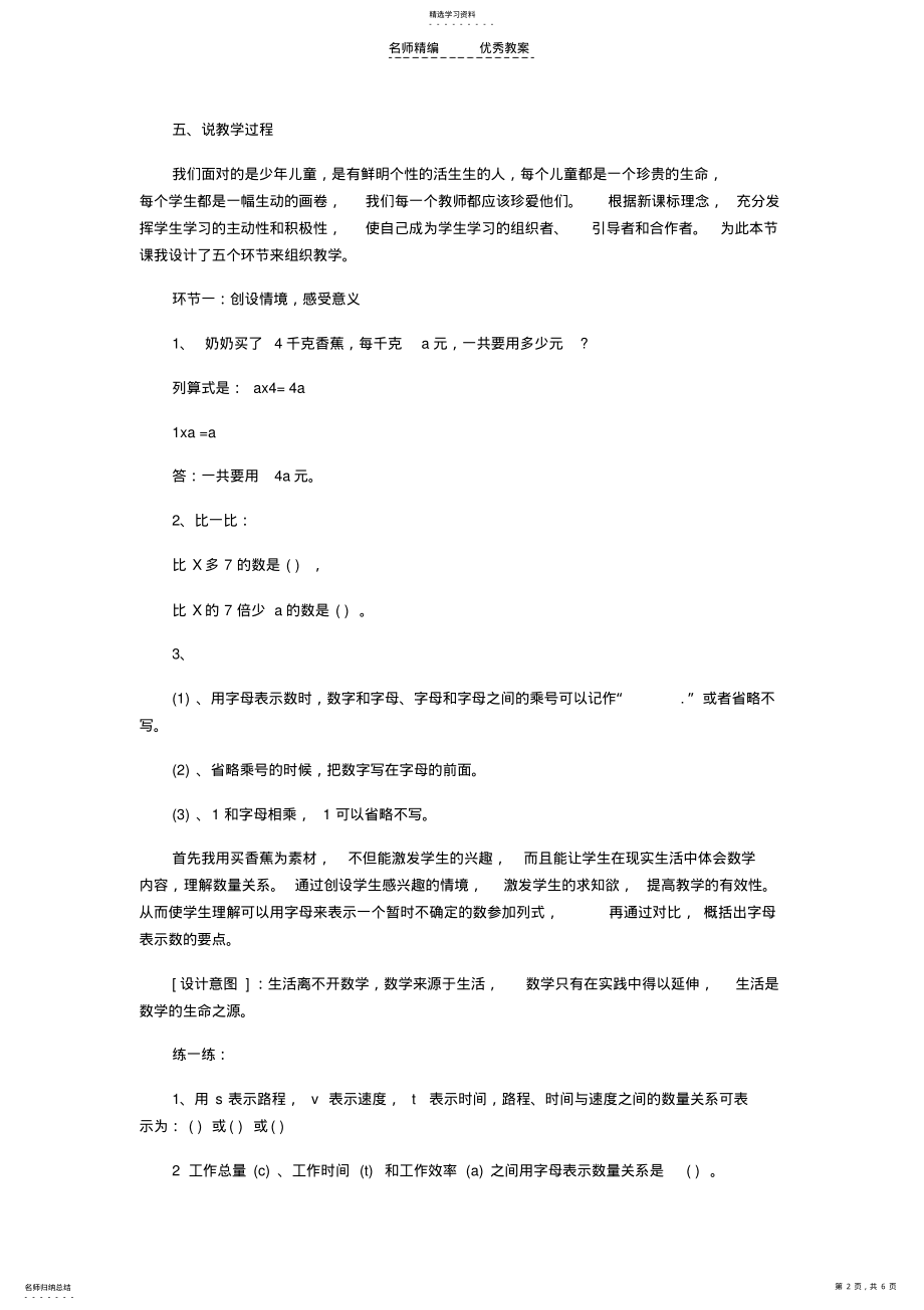 2022年小学数学说课稿用字母表示数 .pdf_第2页