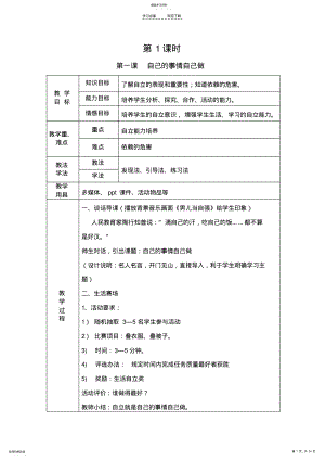 2022年聋校三年级思品教案 2.pdf