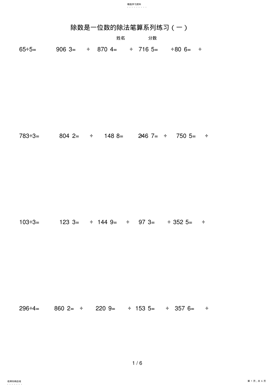 2022年除数是一位数的除法笔算系列练习 3.pdf_第1页
