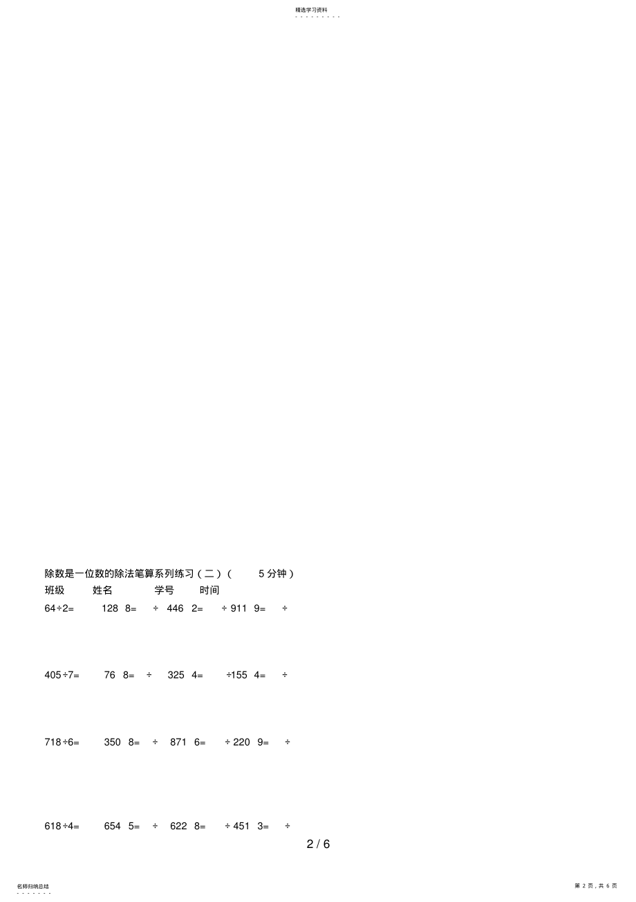 2022年除数是一位数的除法笔算系列练习 3.pdf_第2页