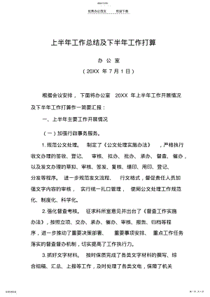 2022年办公室上半年工作总结及下半年工作打算 .pdf