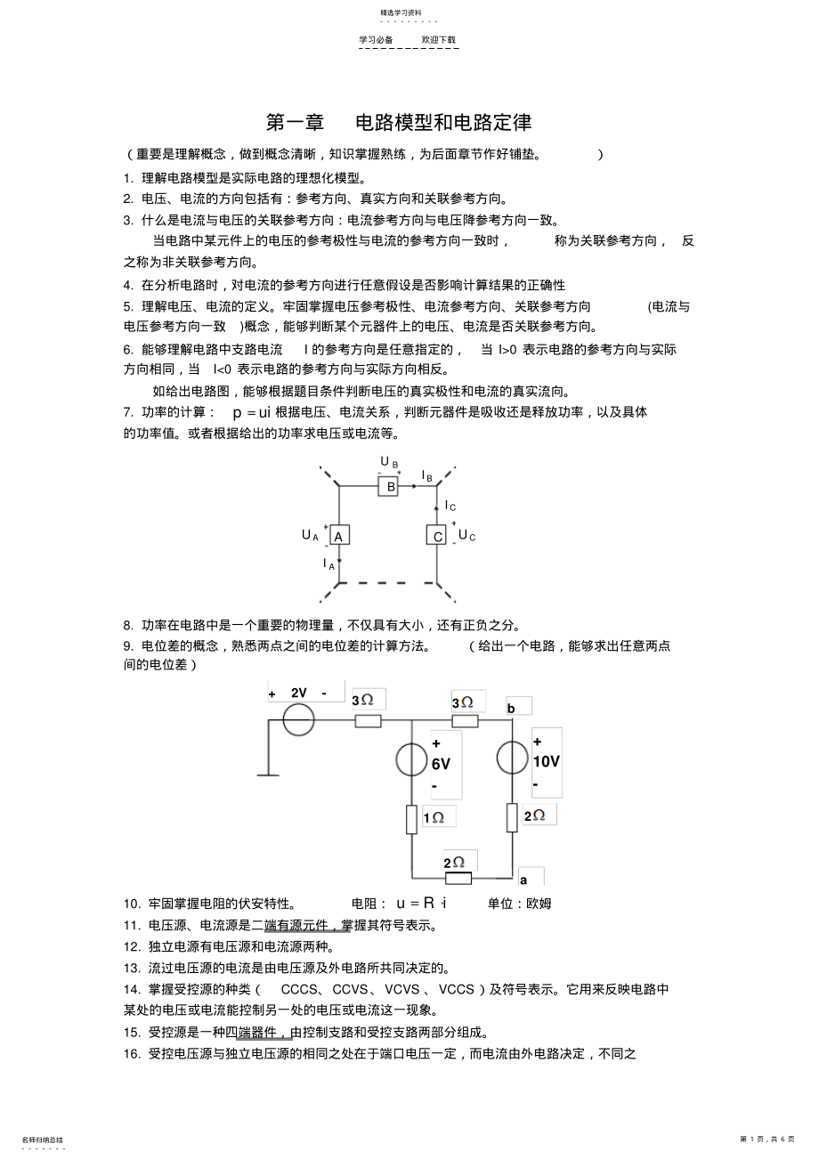 2022年重要知识点--电路 .pdf_第1页