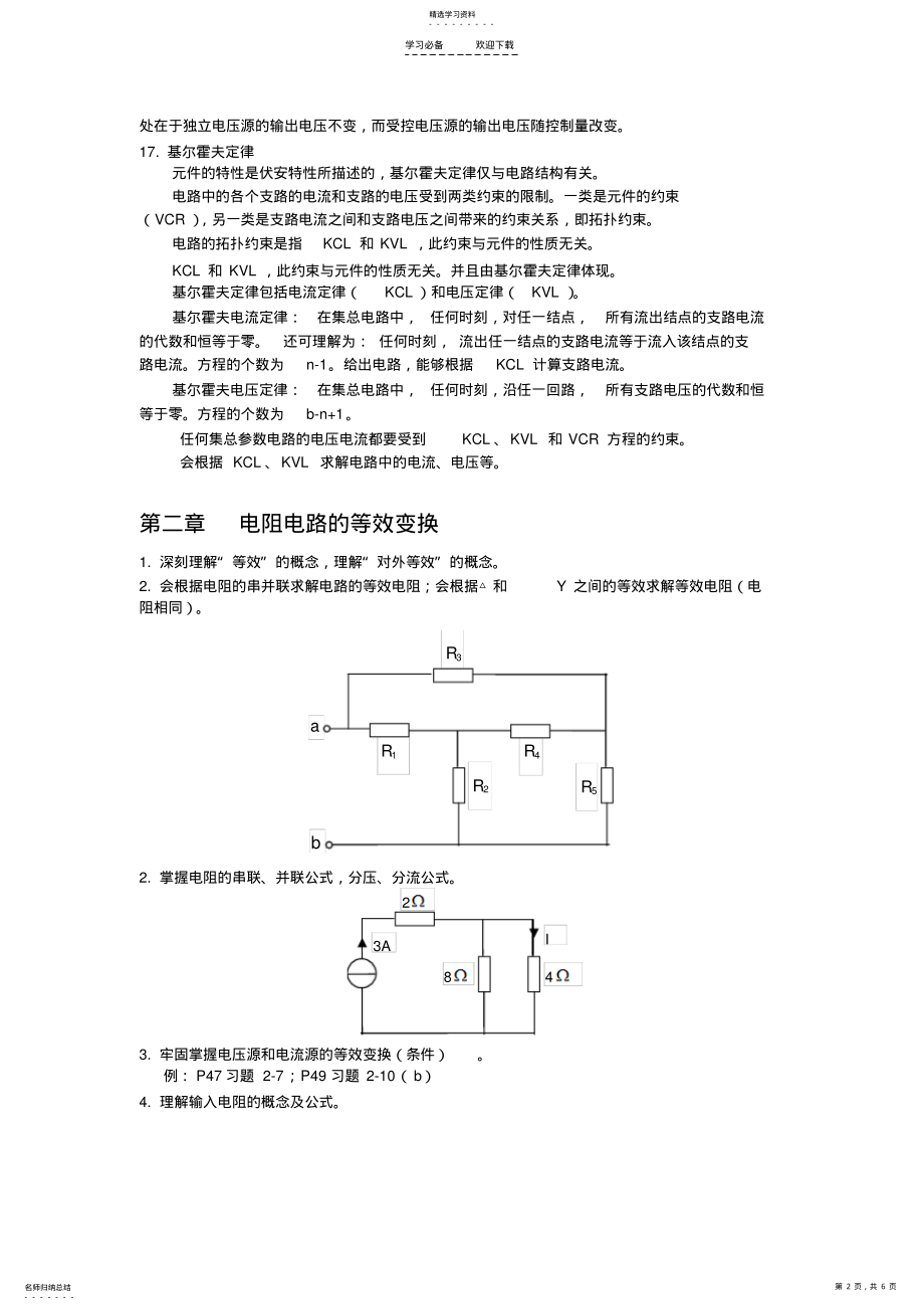 2022年重要知识点--电路 .pdf_第2页