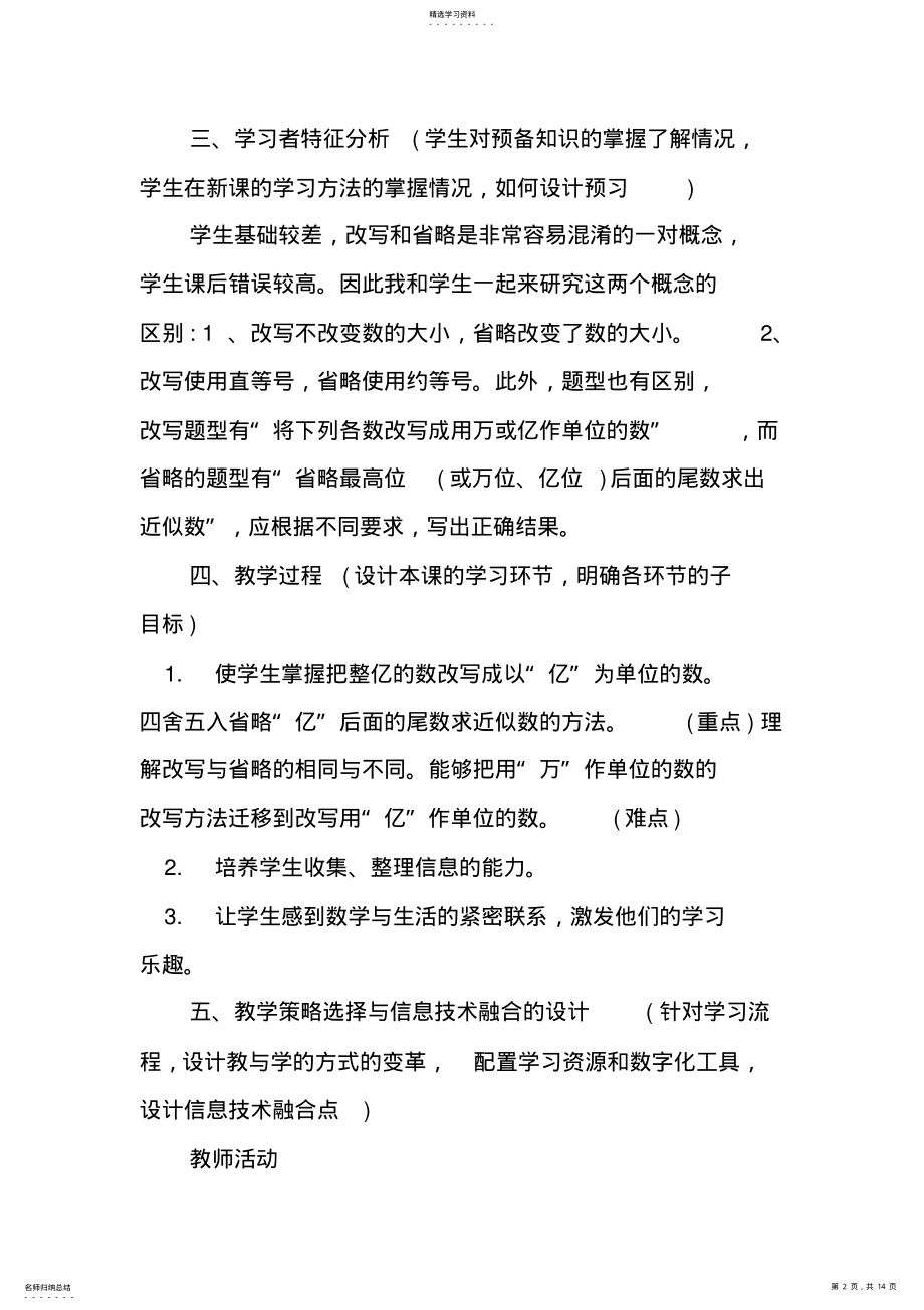 2022年小学数学聚焦教与学转型难点的信息化教学设计方案 .pdf_第2页