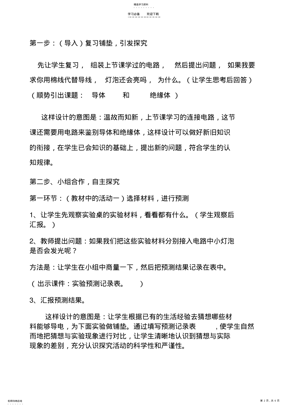 2022年导体和绝缘体说课稿 .pdf_第2页