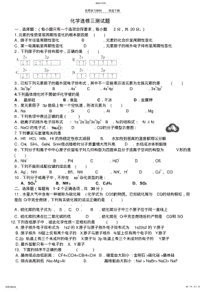 2022年化学选修三测试题 .pdf