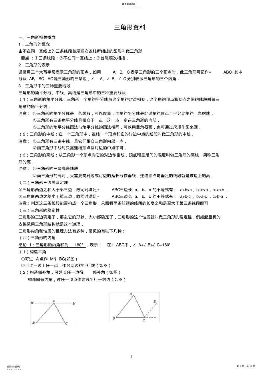 2022年初中三角形总复习专题+典型例题+经典测试题2套 .pdf_第1页