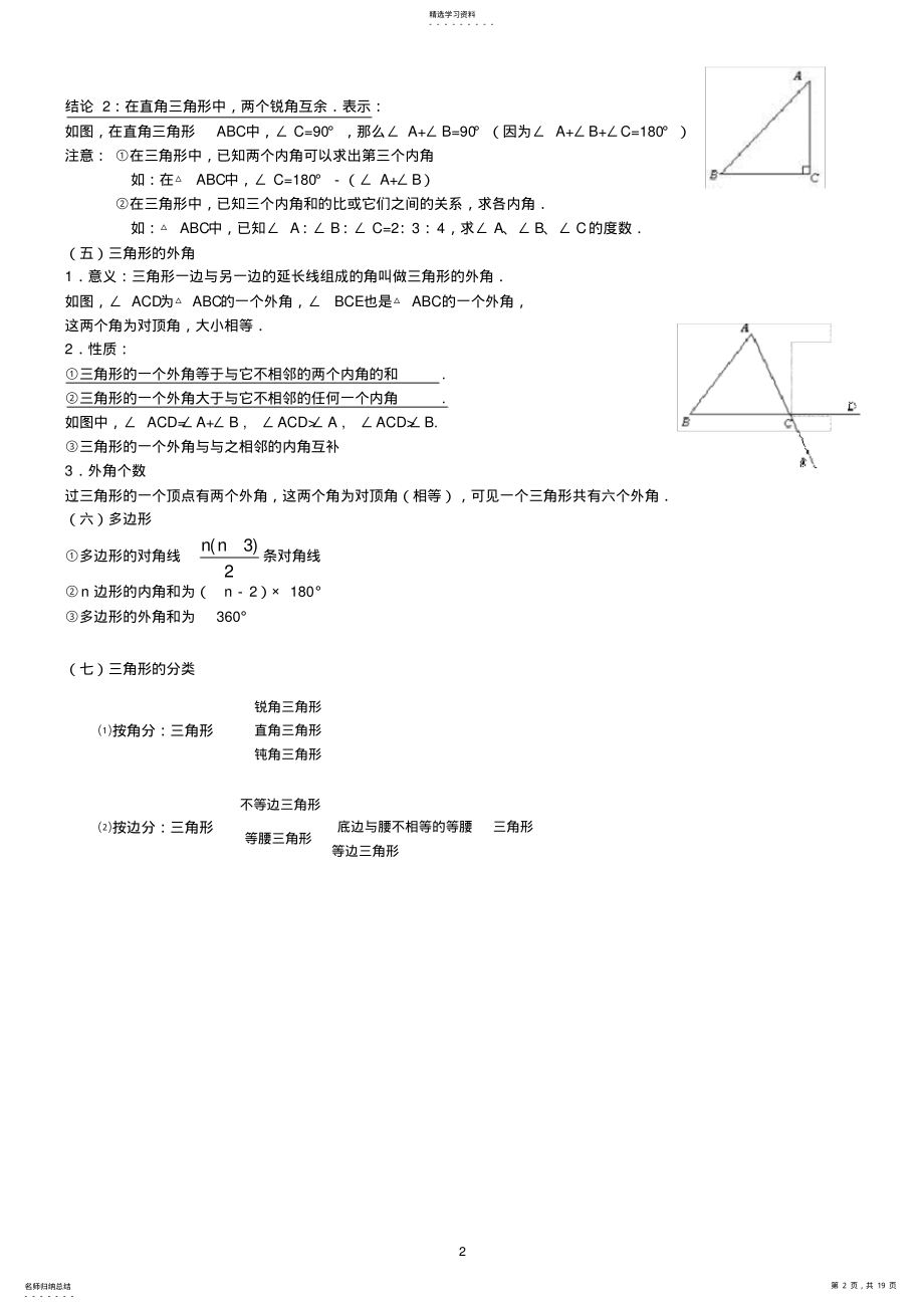 2022年初中三角形总复习专题+典型例题+经典测试题2套 .pdf_第2页