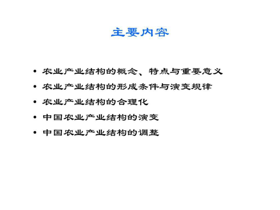 农业产业结构ppt课件.ppt_第2页