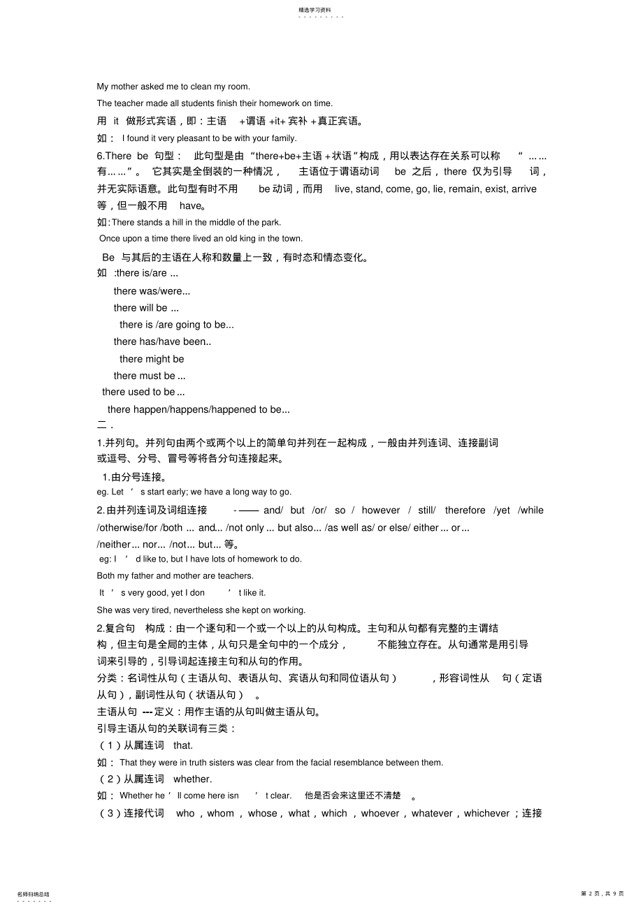 2022年定语从句句型结构 .pdf_第2页