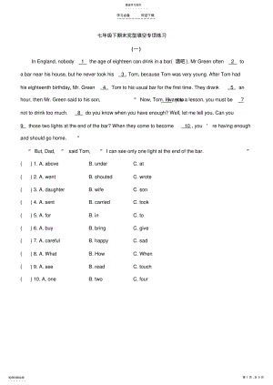 2022年英语-初一下册-完形填空专项练习 .pdf