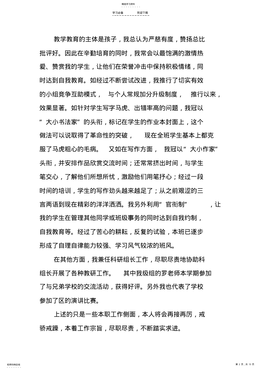 2022年小学语文教师年度考核个人总结 .pdf_第2页