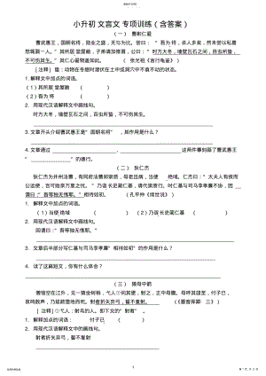 2022年小升初文言文专项训练2 .pdf