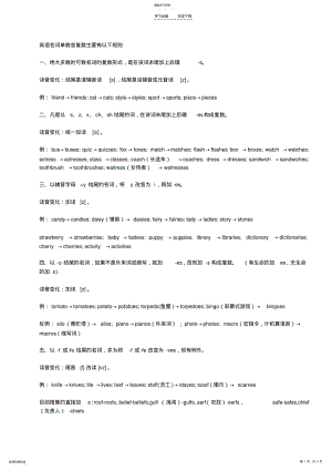 2022年英语名词单数变复数主要规则 .pdf