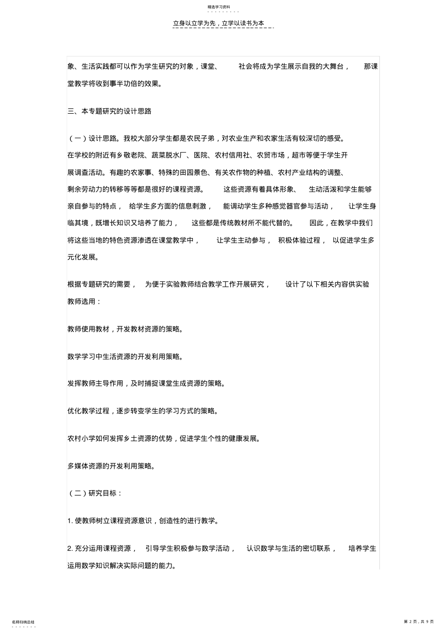 2022年小学数学课程资源的开发和利用策略 .pdf_第2页