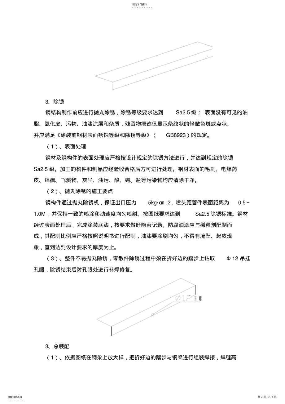 2022年钢梯施工专业技术方案 2.pdf_第2页