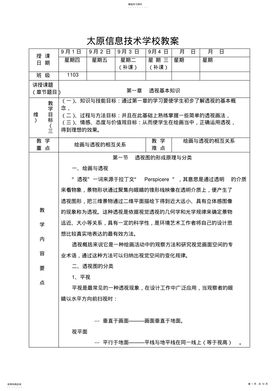 2022年透视教案一透视基本知识c .pdf_第1页