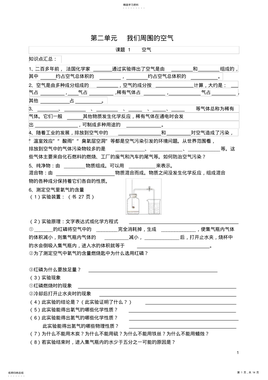 2022年初三化学我们周围的空气练习 .pdf_第1页