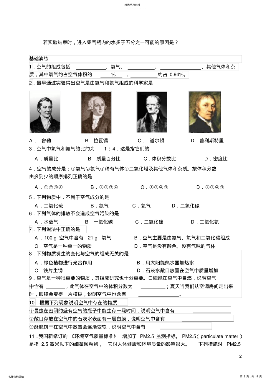 2022年初三化学我们周围的空气练习 .pdf_第2页