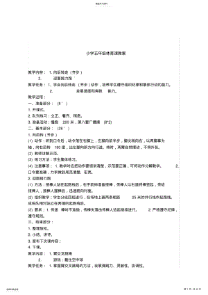 2022年小学五年级体育课教案 .pdf