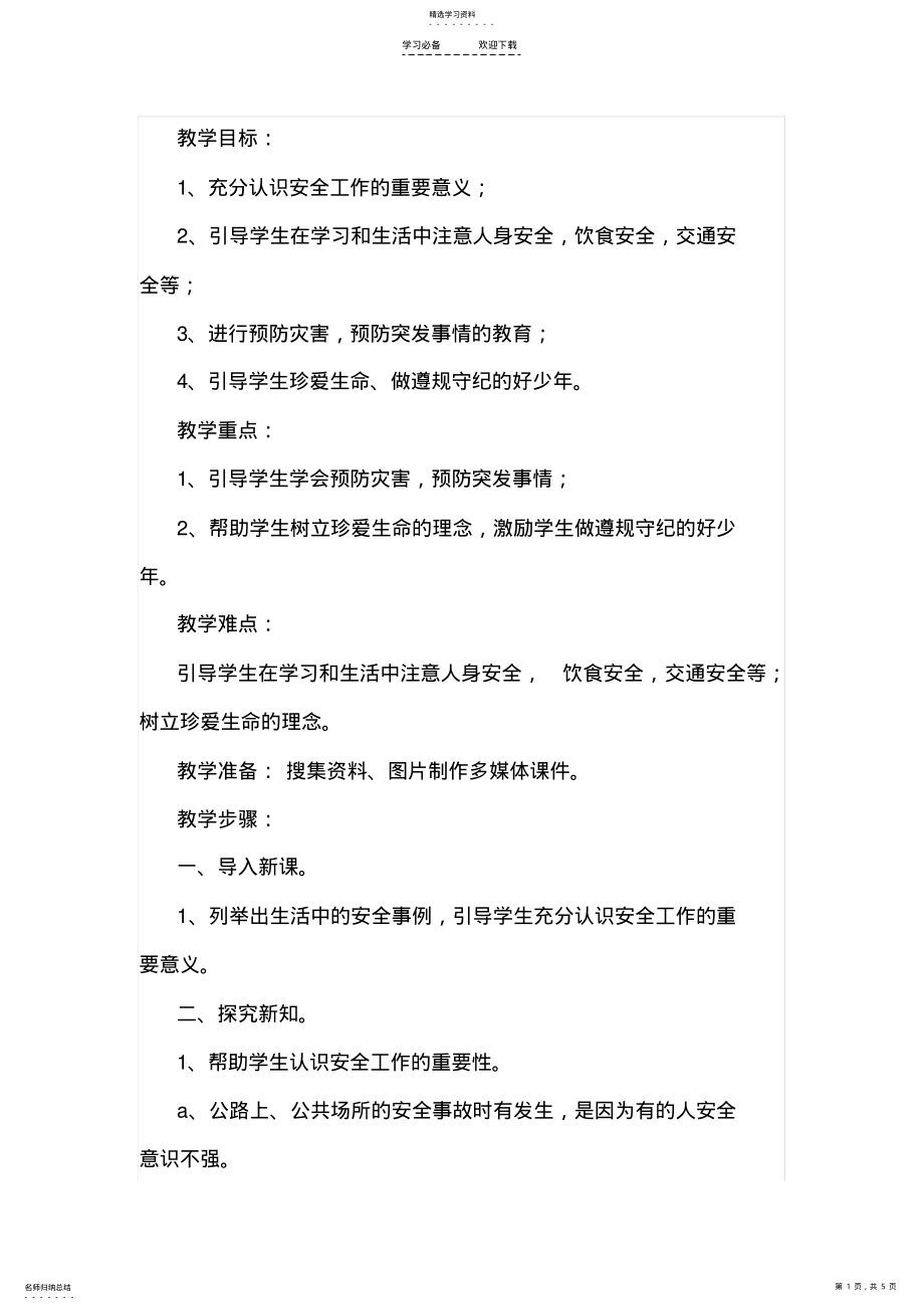 2022年六年级开学第一课教案 .pdf_第1页