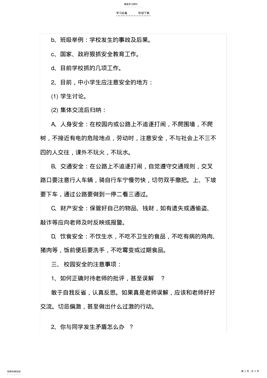 2022年六年级开学第一课教案 .pdf_第2页