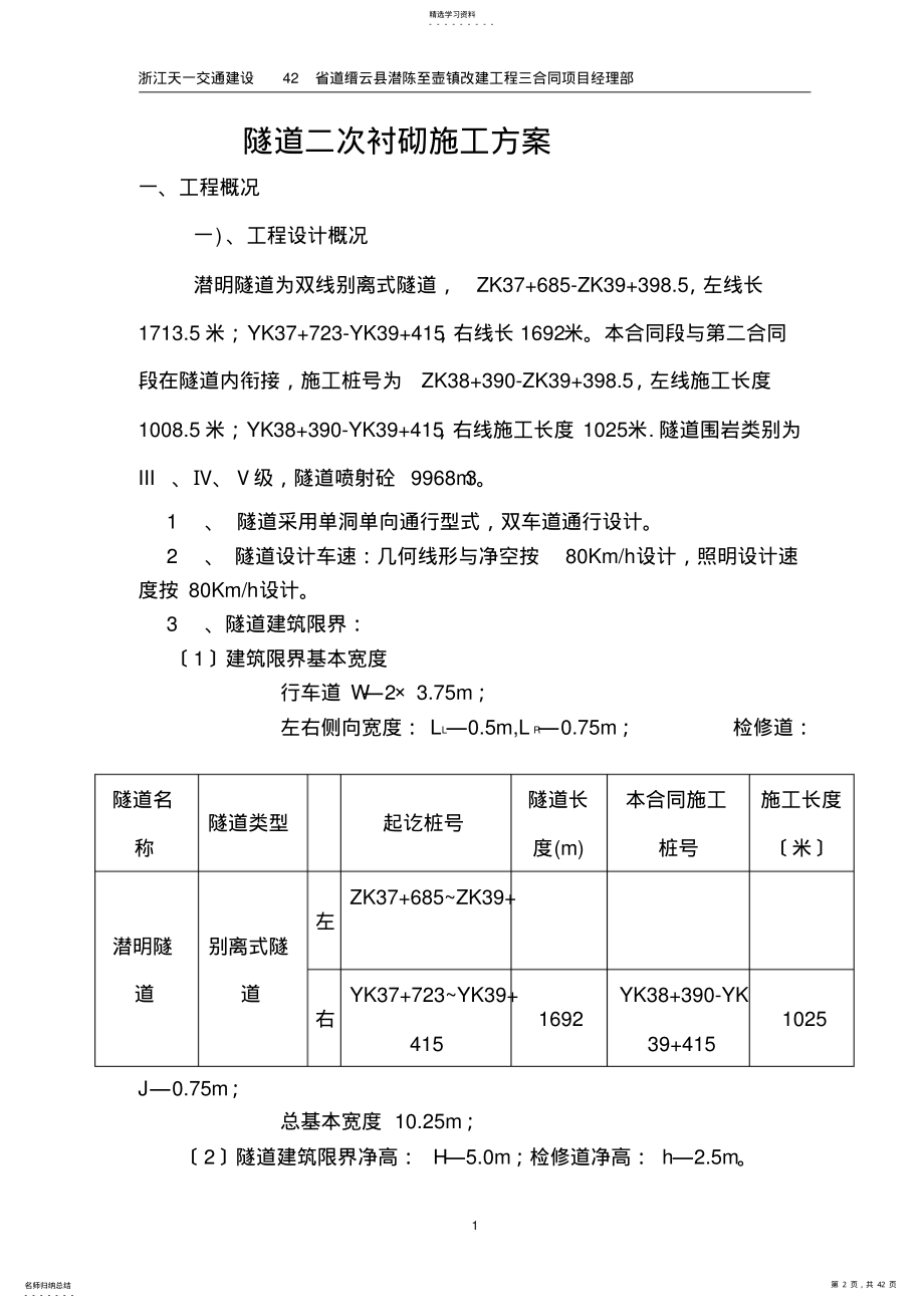 2022年隧道二次砌衬施工方案 .pdf_第2页