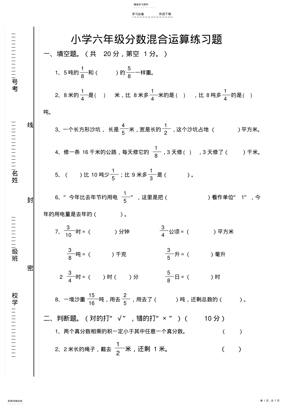 2022年小学六年级分数混合运算练习题 .pdf_第1页