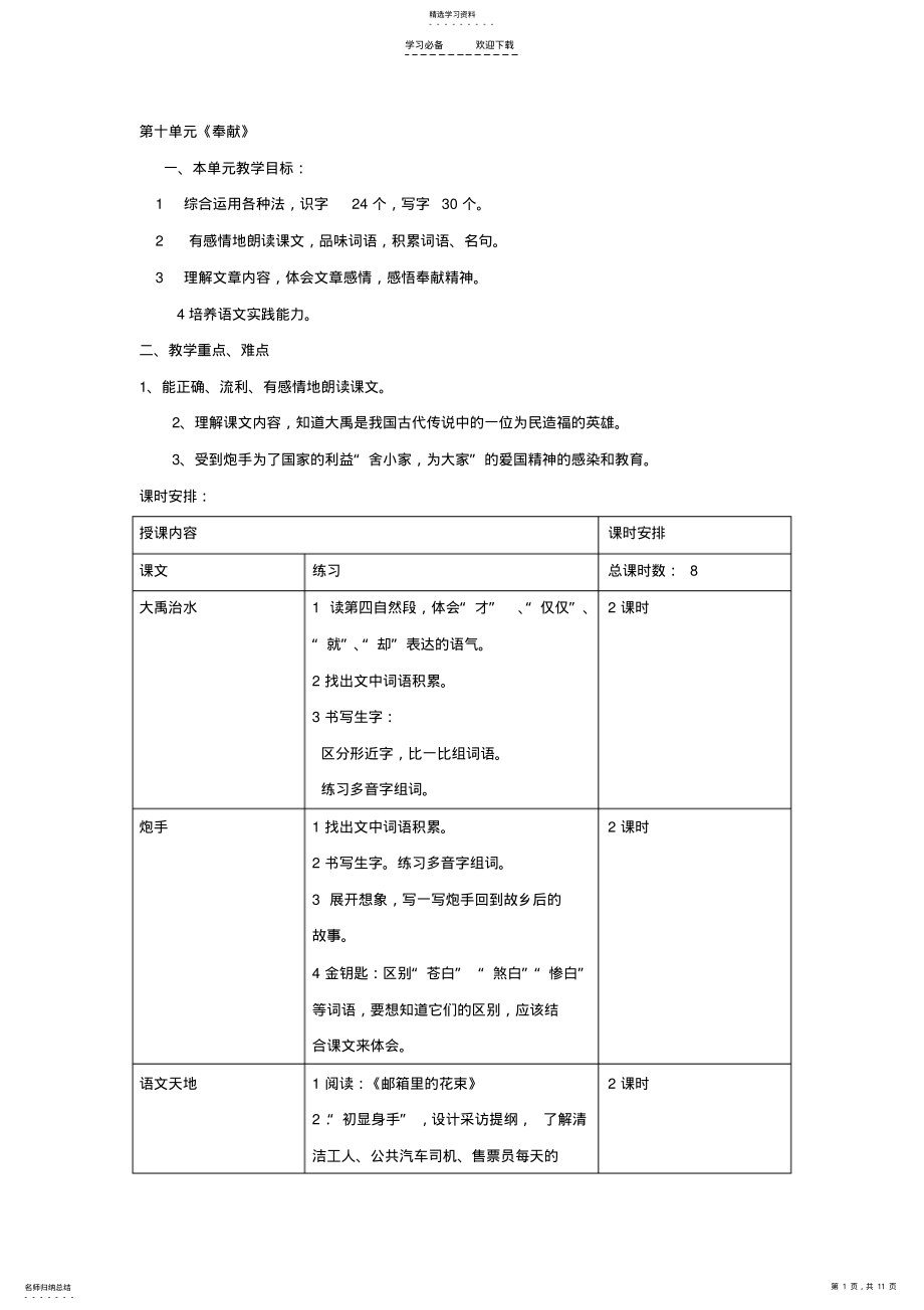 2022年小学语文北师大版三年级下册教学设计第十单元奉献 .pdf_第1页