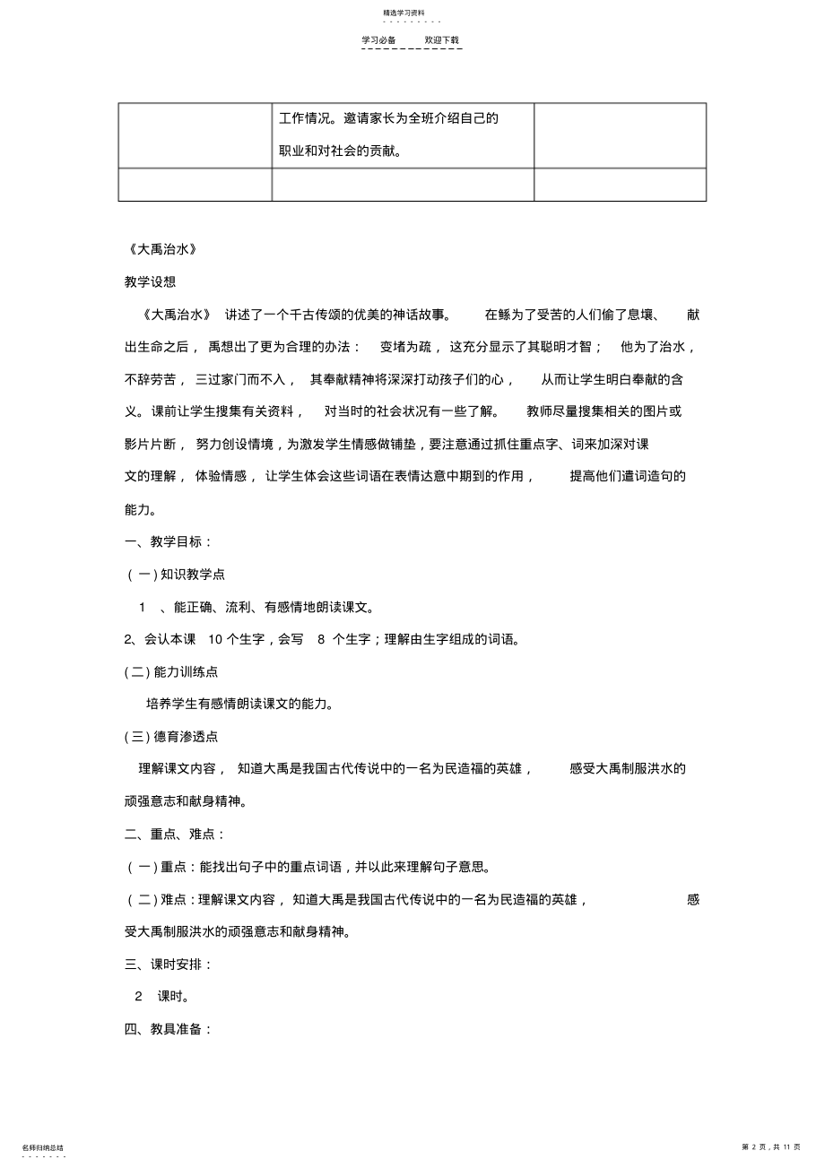 2022年小学语文北师大版三年级下册教学设计第十单元奉献 .pdf_第2页