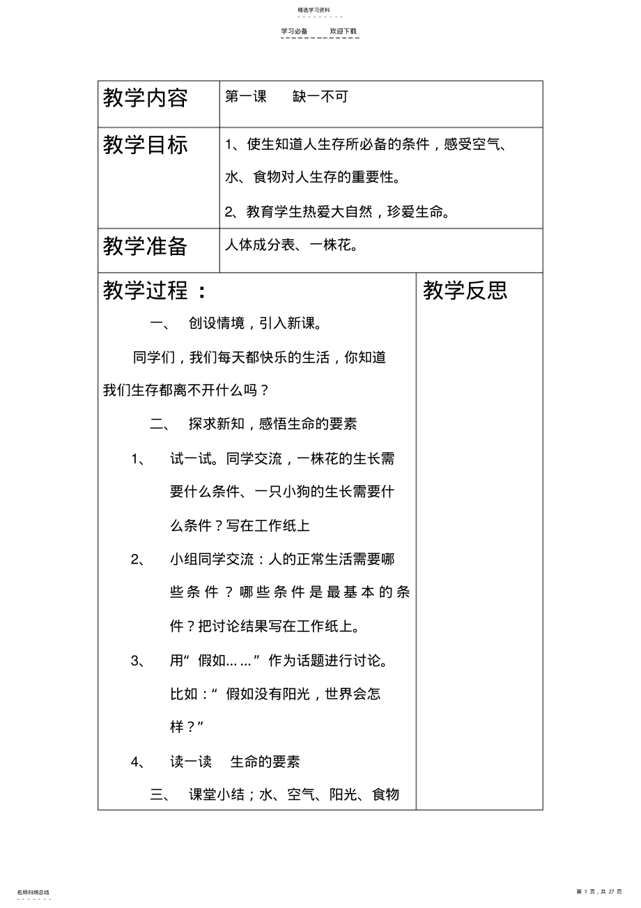 2022年小学三年级上册家乡教案 .pdf_第1页