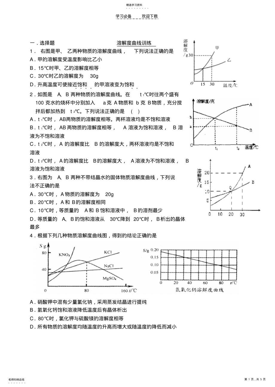 2022年初中化学溶解度曲线 .pdf_第1页