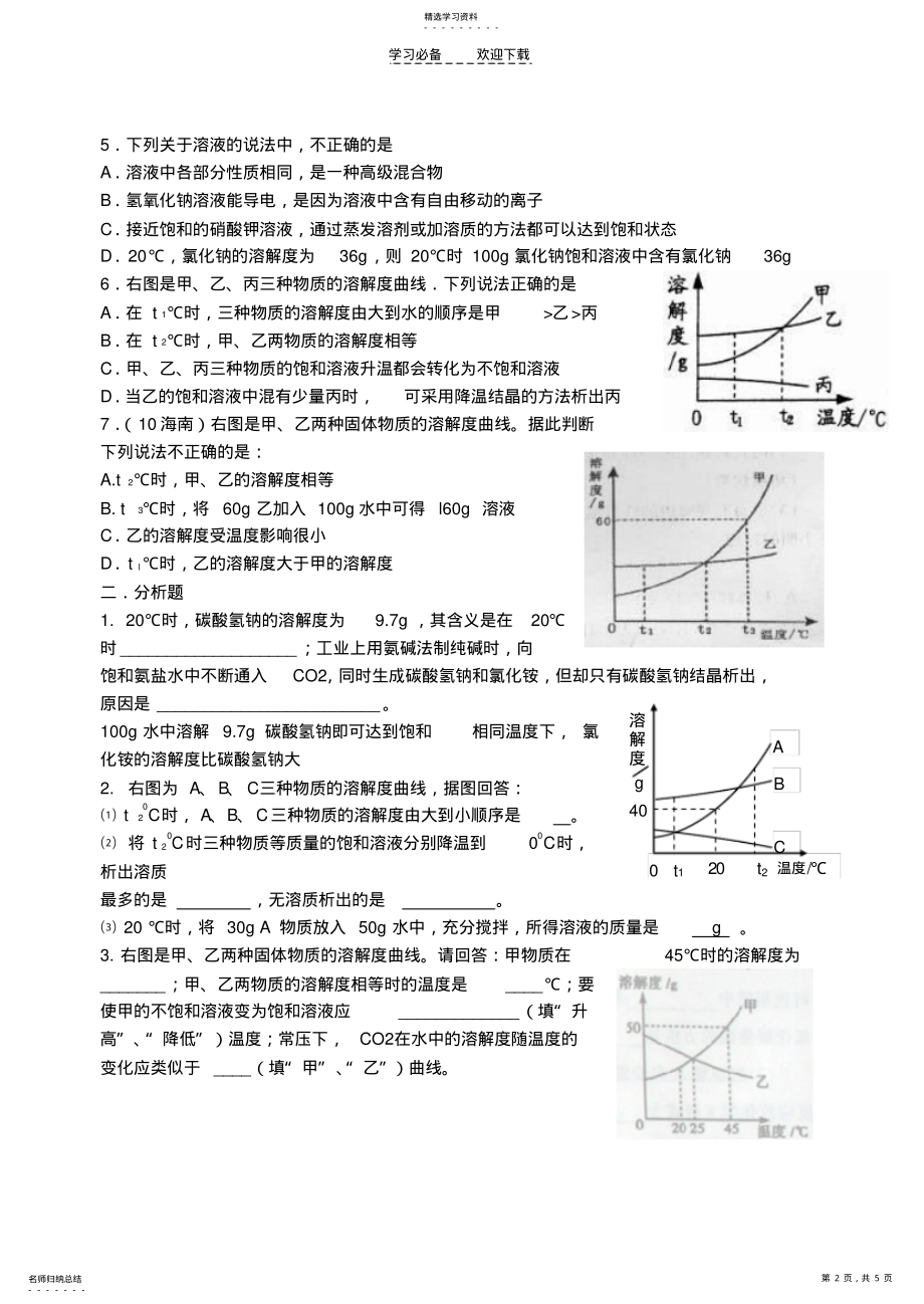 2022年初中化学溶解度曲线 .pdf_第2页