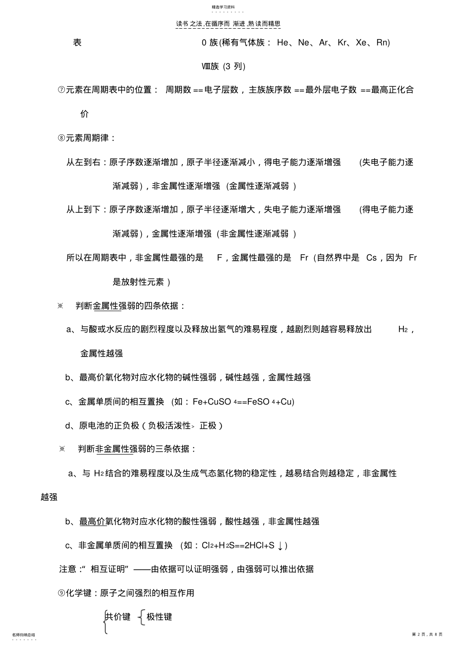 2022年化学必修二人教版高中化学必备知识点 .pdf_第2页