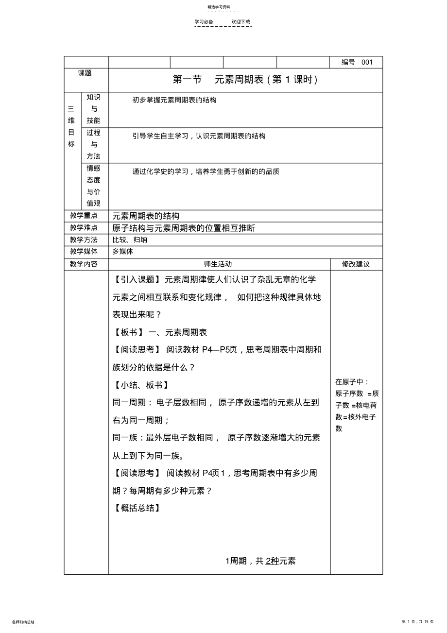 2022年化学第一章第一节教案 .pdf_第1页