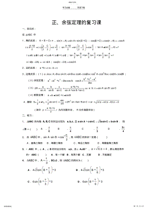 2022年解斜三角形知识点学生做 .pdf