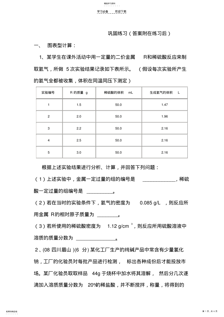 2022年初三化学复习化学方程式计算复习. .pdf_第1页